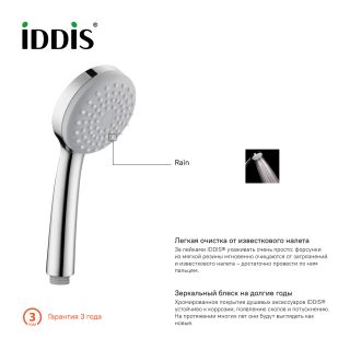 Душевая лейка IDDIS Hand Shower хром глянцевый 0011F85I18